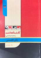 کتاب دست دوم زبان تخصصی  ماهان تالیف مسعود نادری-در حد نو