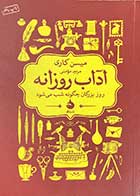 کتاب دست دوم آداب روزانه تالیف میسن کاری ترجمه مریم مومنی-در حد نو