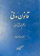 کتاب دست دوم قانون مدنی در نظم حقوقی کنونی تالیف ناصر کاتوزیان-نوشته دارد