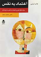کتاب دست دوم اعتماد به نفس تالیف محمد مجد-در حد نو  