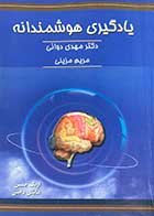 کتاب دست دوم یادگیری هوشمندانه تالیف  اریک جنسن ترجمه مهدی دوائی-در حد نو  