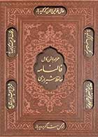 کتاب دست دوم دیوان حافظ شیرازی همراه با متن کامل با فالنامه ( قاب کشویی) - در حد نو 