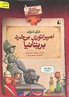 کتاب دست دوم امپراتوری بی خرد بریتانیا تالیف تری دیری ترجمه مهرداد تویسرکانی-در حد نو