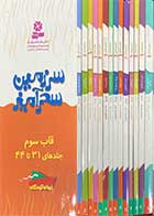 کتاب دست دوم سرزمین سحر آمیز قاب سوم جلدهای 44 تا 31 تالیف تونی ابت ترجمه پریسا همایون روز-در حد نو