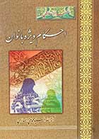 کتاب دست دوم احکام ویژه بانوان تالیف محمد تقی مدرسی ترجمه سرور دانش-در حد نو