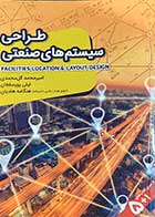 کتاب دست دوم طراحی سیستم های صنعتی تالیف امیر محمد گل محمدی و دیگران- در حد نو 