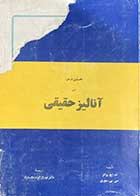 کتاب دست دوم نخستین درس در آنالیز حقیقی تالیف ام.اچ.پراتر ترجمه نوروز ایزد دوستدار 