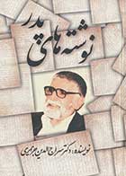 کتاب دست دوم نوشته های پدر تالیف سراج الدین جزایری-در حد نو