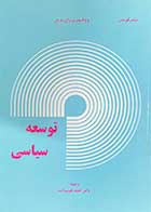 کتاب دست دوم توسعه سیاسی تالیف برتران بدیع ترجمه احمد نقیب زاده-هایلایت شده 