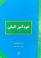 کتاب دست دوم خود آموز آلمانی تالیف نادر محمد زاده