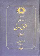 کتاب دست دوم دوره ی مقدماتی حقوق مدنی:وقایع حقوقی تالیف ناصر کاتوزیان-نوشته دارد