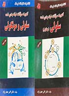 کتاب دست دوم گنجینه سوالات طبقه بندی شده سلولی (مولکولی) دوره دو جلدی تالیف اکبر جعفر نژاد-نوشته دارد