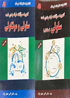 کتاب دست دوم گنجینه سوالات طبقه بندی شده سلولی (مولکولی) دوره دو جلدی تالیف اکبر جعفر نژاد-نوشته دارد