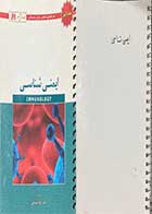 کتاب دست دوم ایمنی شناسی + پاسخنامه تالیف داوود بشاش- نوشته دارد