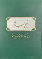 کتاب دست دوم نهج البلاغه ترجمه دکتر سید جعفر شهیدی- در حد نو   