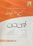 کتاب دست دوم آیین دادرسی مدنی نویسنده دکتر رحمان عمروانی
