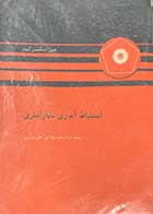 کتاب دست دوم استنباط آماری ناپارامتری تالیف جین دیکنسن گیبنز ترجمه عبدالرحیم شهلایی 