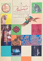 کتاب دست دوم فرهنگ و هنر پایه هشتم دوره اول متوسطه -در حد نو 
