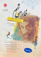 کتاب دست دوم  فارسی نهم مبتکران تالیف حمید طالب تبار-در حد نو