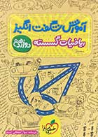 کتاب دست دوم آموزش شگفت انگیز ریاضیات گسسته  دوازدهم  خیلی سبز تالیف عطا صادقی-در حد نو  