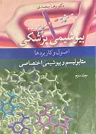 کتاب دست دوم بیوشیمی پزشکی :اصول و کاربرد ها   متابولیسم و بیوشیمی اختصاصی جلد دوم  تالیف رضا محمدی-نوشته دارد