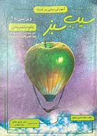 کتاب دست دوم سیب سبز علوم تشریحی ویرایش 98 تالیف شهاب الدین شفیق-نوشته دارد