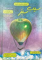 کتاب دست دوم سیب سبز پاتولوژی  ویرایش 98 تالیف غزاله طهماسبی-نوشته دارد