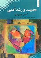 کتاب دست دوم عصبیت و رشد آدمی تالیف کارن هونای ترجمه محمد جعفر مصفا - در حد نو  