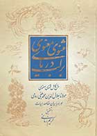 کتاب دست دوم  بر لب دریا مثنوی معنوی تالیف کریم زمانی-در حد نو 