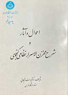 کتاب دست دوم احوال و آثار  و شرح مخزن الاسرار نظامی گنجوی تالیف برات زنجانی  