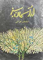 کتاب دست دوم از آسمان سبز تالیف سلمان هراتی 