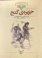 کتاب دست دوم جزیره ی گنج تالیف رابرت لویی استیونسن ترجمه محسن سلیمانی-در حد نو