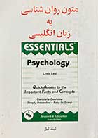 کتاب متون روان شناسی به زبان انگلیسی تالیف لیندا لیل