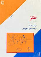 کتاب دست دوم طنز تالیف آرتور پلارد ترجمه سعید سعید پور- در حد نو