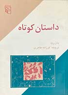 کتاب دست دوم داستان کوتاه تالیف یان رید ترجمه فرزانه طاهری- در حد نو 