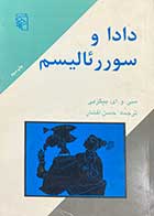 کتاب دست دوم دادا و سور رئالیسم تالیف سی.و.ای. بیگزبی ترجمه حسن افشار- در حد نو 