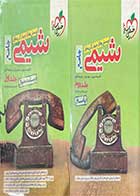 کتاب دست دوم شیمی جامع خیلی سبز  جلد اول و دوم 1403  تالیف دکتر نیما سپهری
