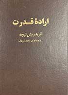 کتاب دست دوم اراده ی قدرت تالیف فردریش نیچه ترجمه مجید شریف 