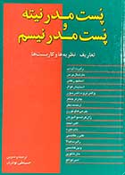 کتاب دست دوم پست مدرنیته و پست مدرنیسم ترجمه حسینعلی نوذری 