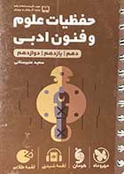 کتاب دست دوم جیبی لقمه طلایی حفظیات علوم و فنون ادبی کنکور دهم ، یازدهم و دوازدهم مهرو ماه نو تالیف سعید عنبرستانی-در حد نو