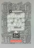 کتاب دست دوم شاه کلید 11  گام به گام دروس یازدهم  ریاضی و فیزیک کلاغ سپید -در حد نو 