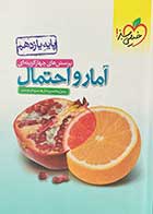 کتاب دست دوم آمار و احتمال پایه یازدهم خیلی سبز 1401تالیف رسول محسنی منش-در حد نو