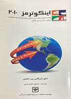 کتاب دست دوم اینکوترمز 2010 ترجمه مسعود طارم سری-در حد نو  