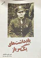کتاب دست دوم یادداشت های شخصی یک سرباز تالیف جی دی سلینجر ترجمه علی شیعه علی