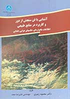 کتاب دست دوم آشنایی با فن سنجش از دور و کاربرد آن در منابع طبیعی  تالیف محمود زبیری-نوشته دارد 