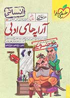 کتاب دست دوم موضوعی هفت خان آرایه های ادبی خیلی سبز تالیف محمد امیر سلیمانی کنکور 1403