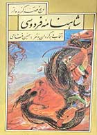 کتاب دست دوم پنج قصه ی گزیده از شاهنامه فردوسی تالیف حسین فتاحی 