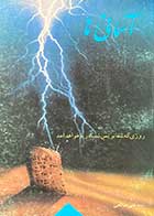 کتاب دست دوم آسمانی ها تالیف علی صالحی 