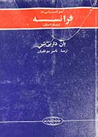 کتاب دست دوم تحولات سیاسی در فرانسه  از ژیسکار تا میتران تالیف یان داربی شر