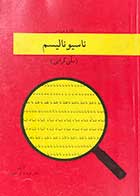 کتاب دست دوم نقد و بررسی ناسیونالیسم (ملی گرایی) تالیف عبدالله ابریشمی 